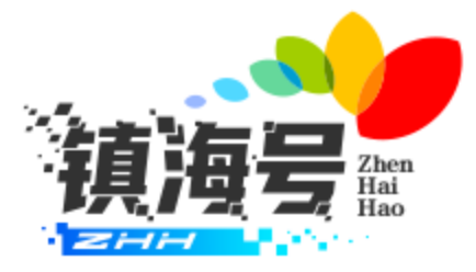 镇海号